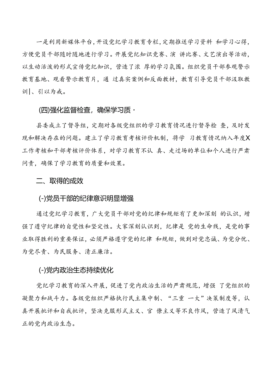 关于2024年党纪学习教育工作阶段总结和工作成效.docx_第2页