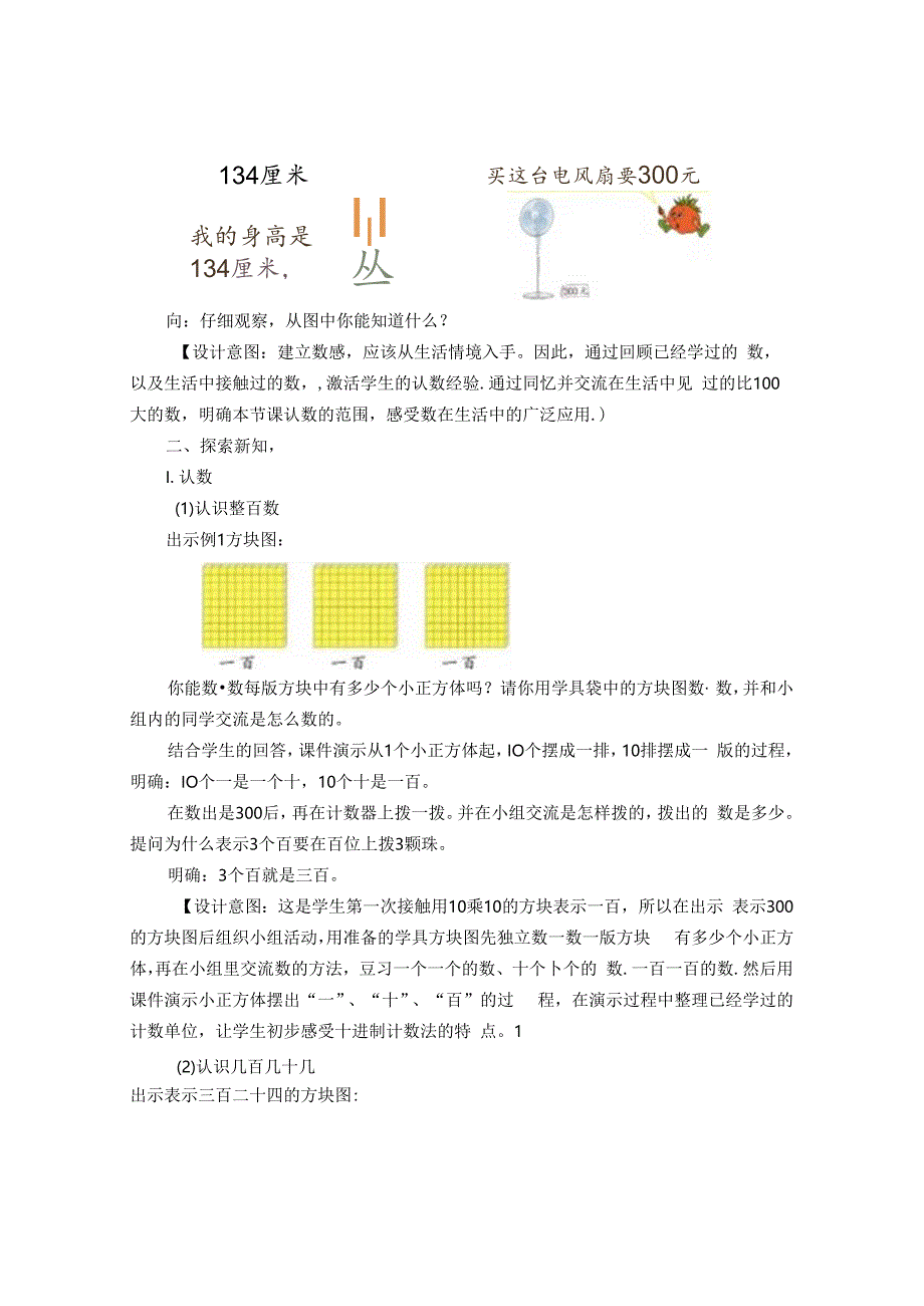 小学数感培养探析 论文.docx_第2页