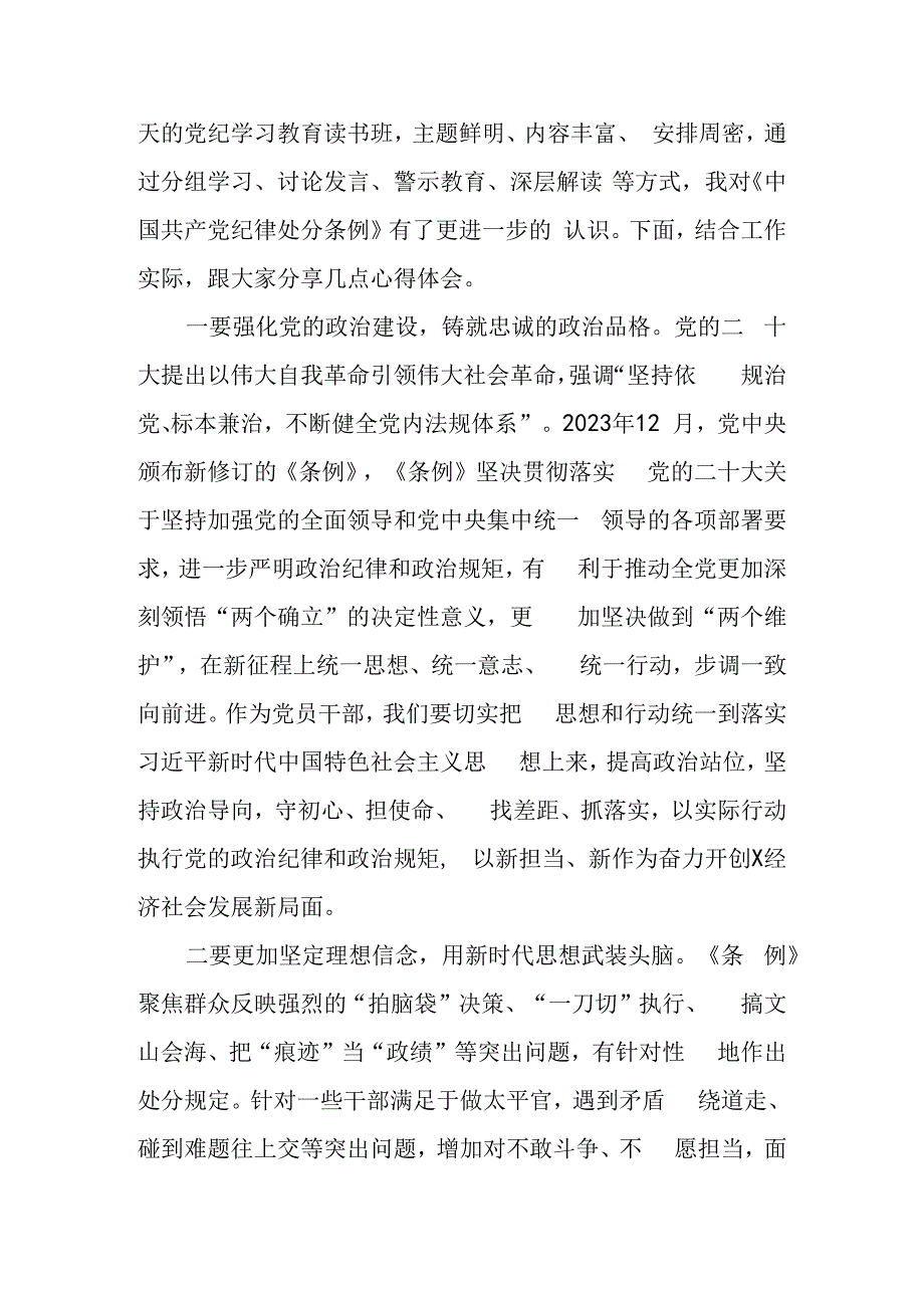 2024年《中国共产党纪律处分条例》学习心得体会（学纪、知纪、明纪、守纪）八篇.docx_第2页