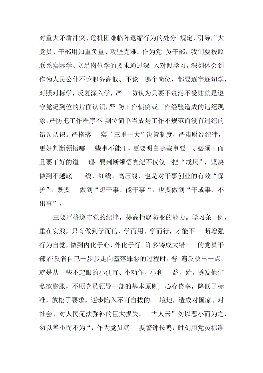 2024年《中国共产党纪律处分条例》学习心得体会（学纪、知纪、明纪、守纪）八篇.docx_第3页