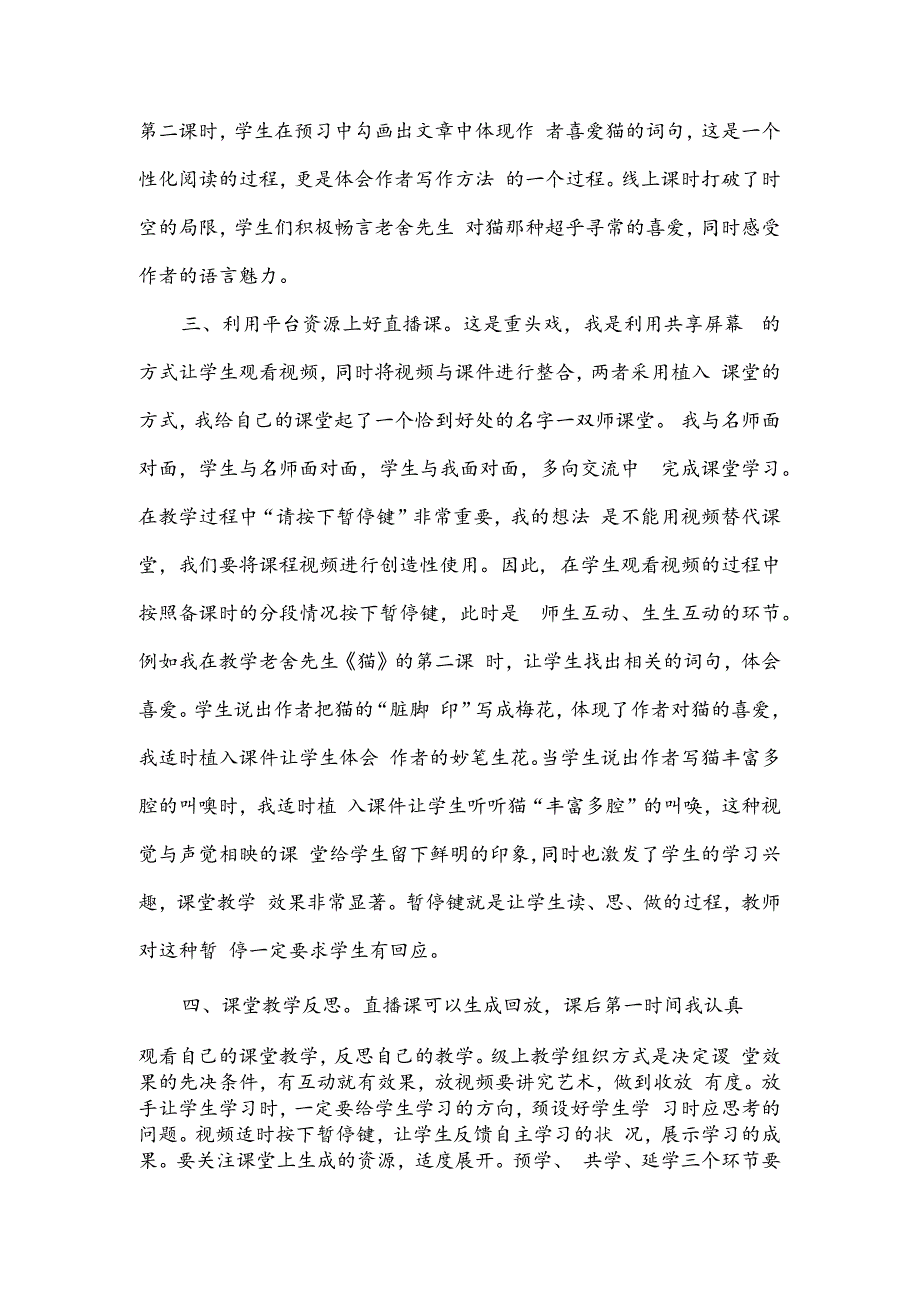 “国家中小学智慧教育平台”应用案例.docx_第2页