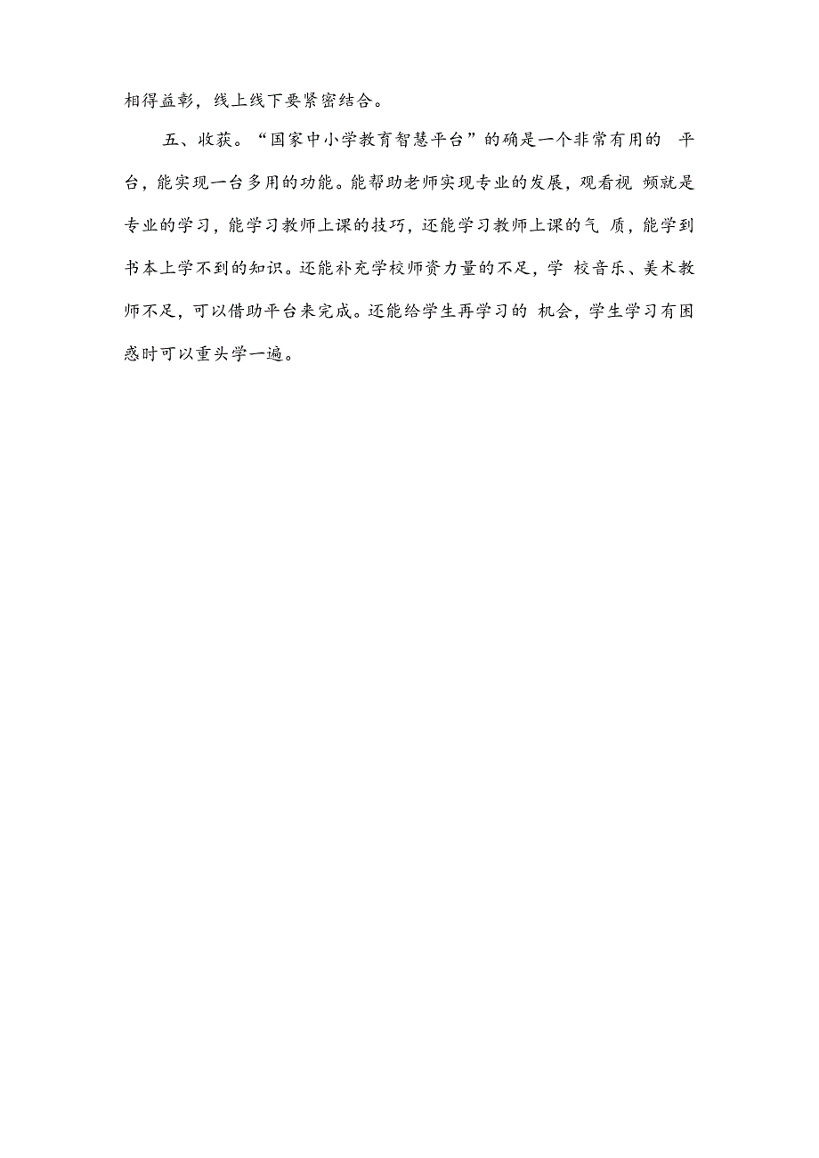 “国家中小学智慧教育平台”应用案例.docx_第3页