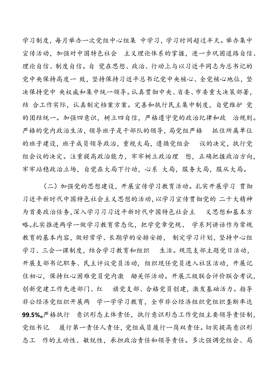 共八篇2024年在关于开展学习严守群众纪律及廉洁纪律等六大纪律的发言材料、党课讲稿.docx_第2页