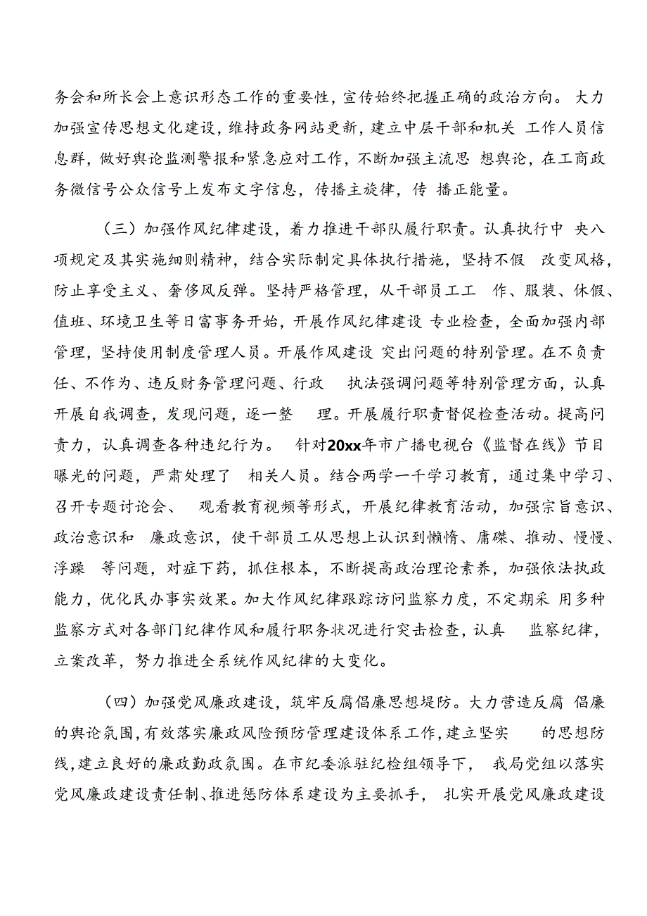 共八篇2024年在关于开展学习严守群众纪律及廉洁纪律等六大纪律的发言材料、党课讲稿.docx_第3页