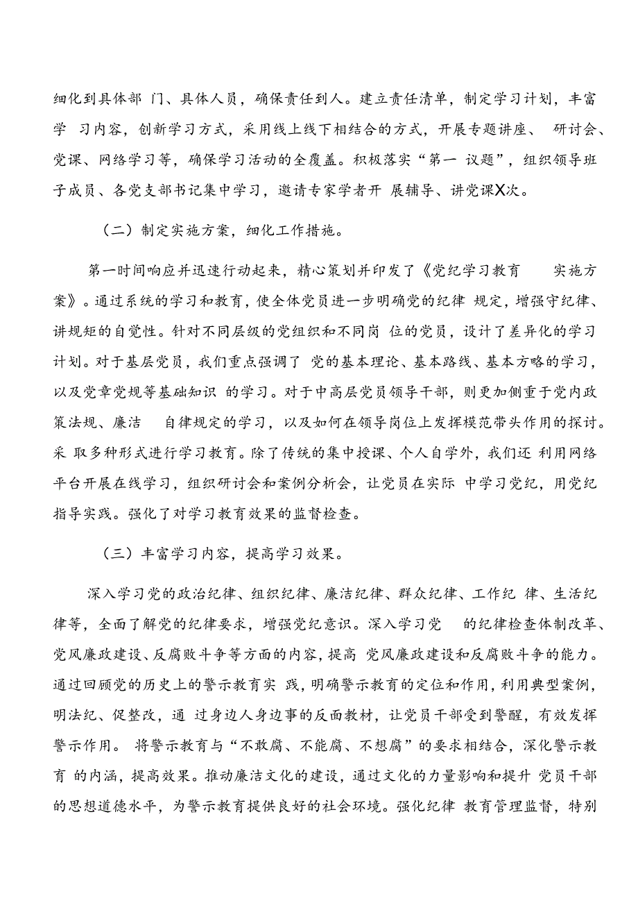 2024年党纪学习教育阶段工作总结含学习成效共7篇.docx_第2页