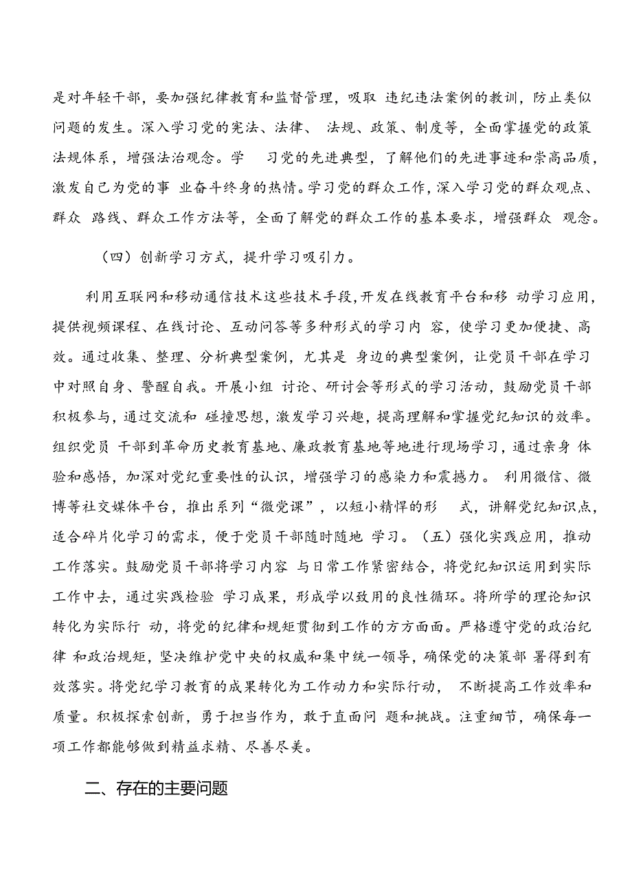 2024年党纪学习教育阶段工作总结含学习成效共7篇.docx_第3页