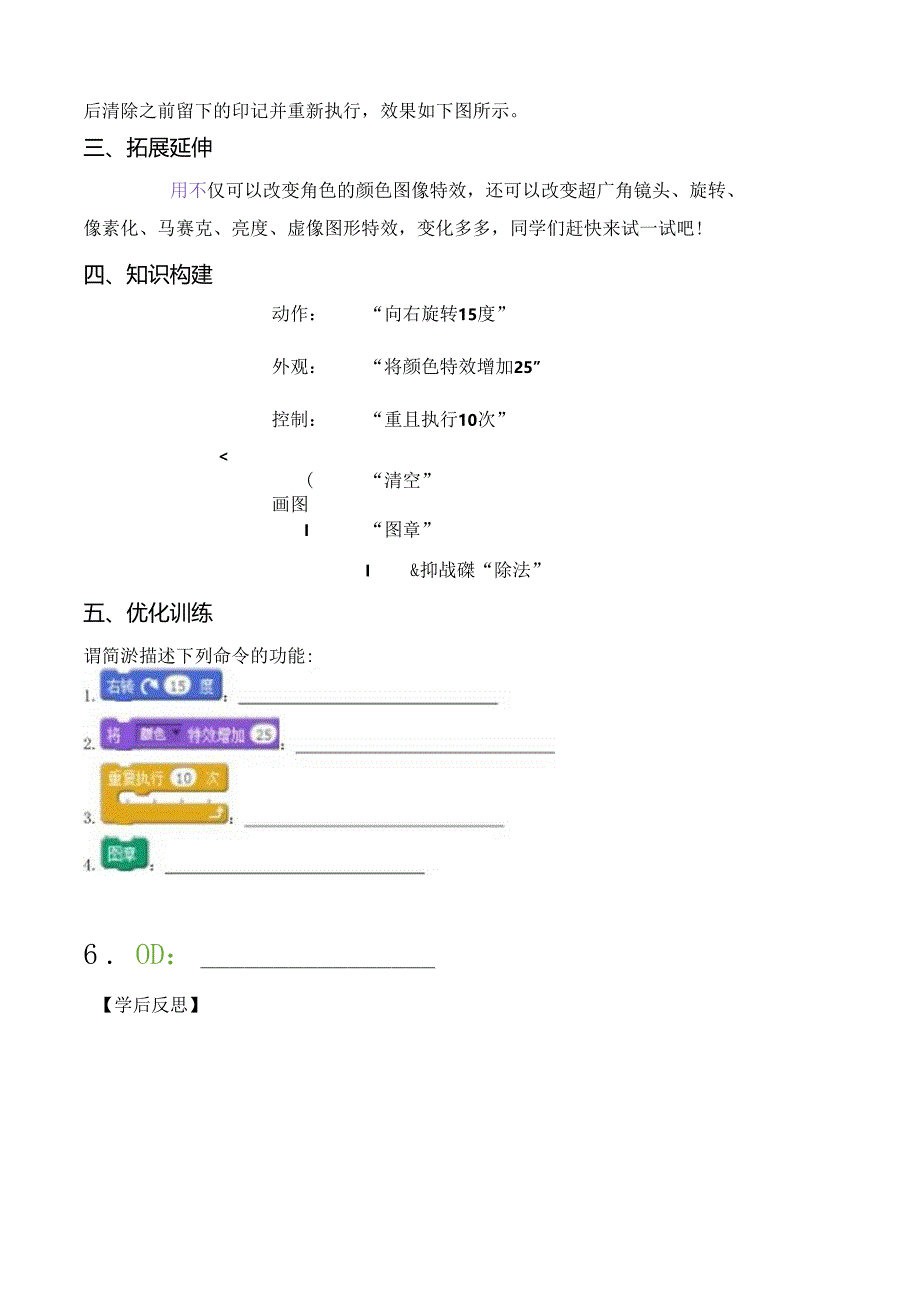 信息技术《神奇的图章》教学设计.docx_第2页