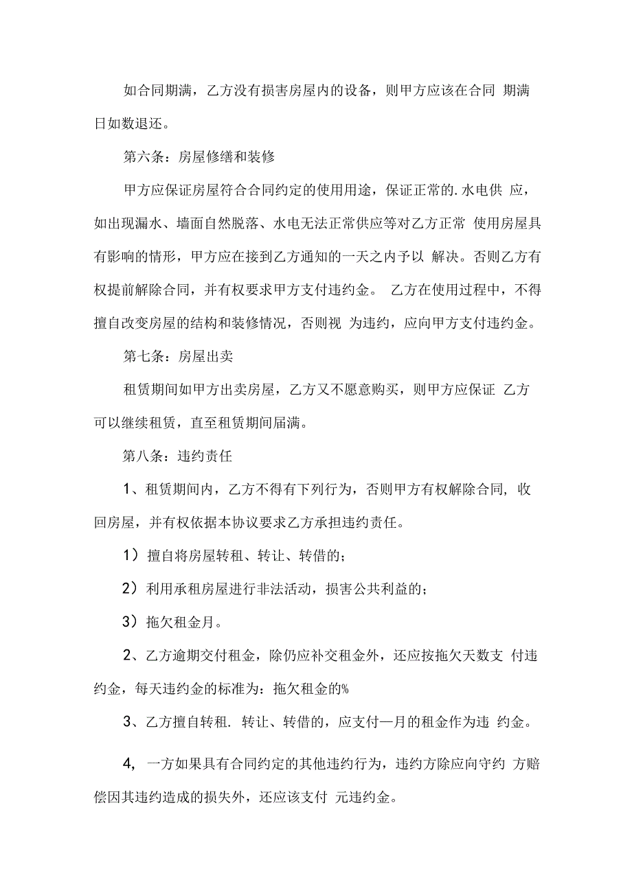 村委会房屋租赁合同范本.docx_第3页