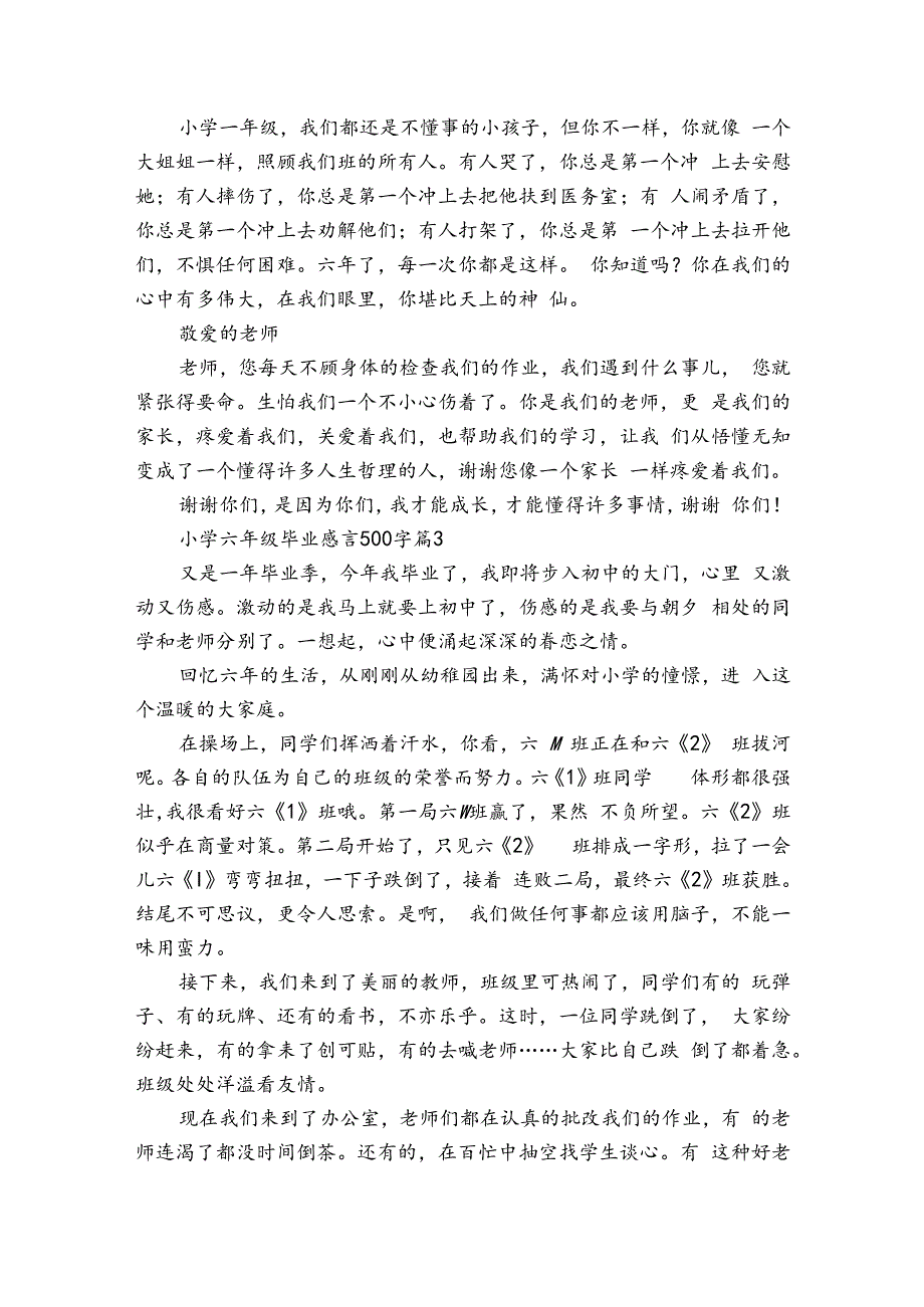 小学六年级毕业感言500字（34篇）.docx_第2页