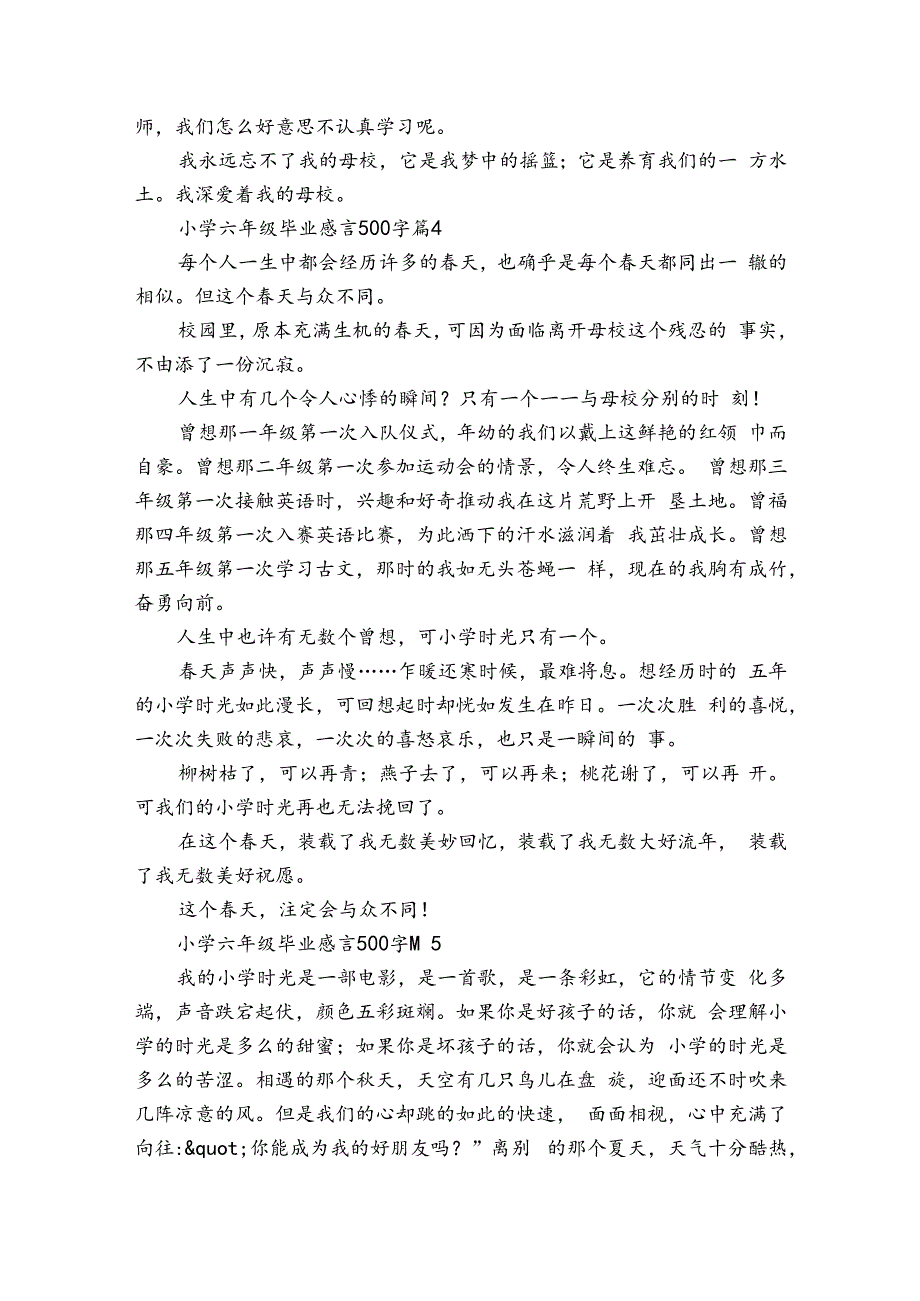 小学六年级毕业感言500字（34篇）.docx_第3页