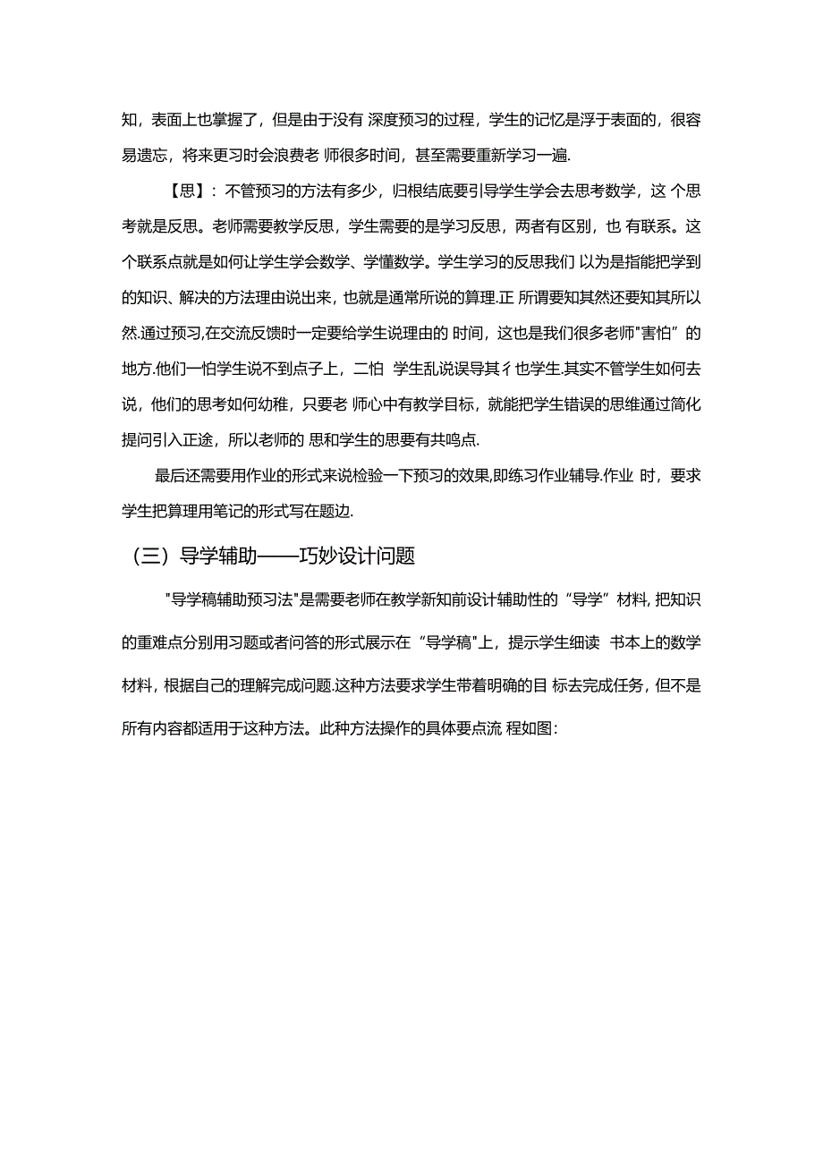 多元引导提升学生的“预习”能力 论文.docx_第3页