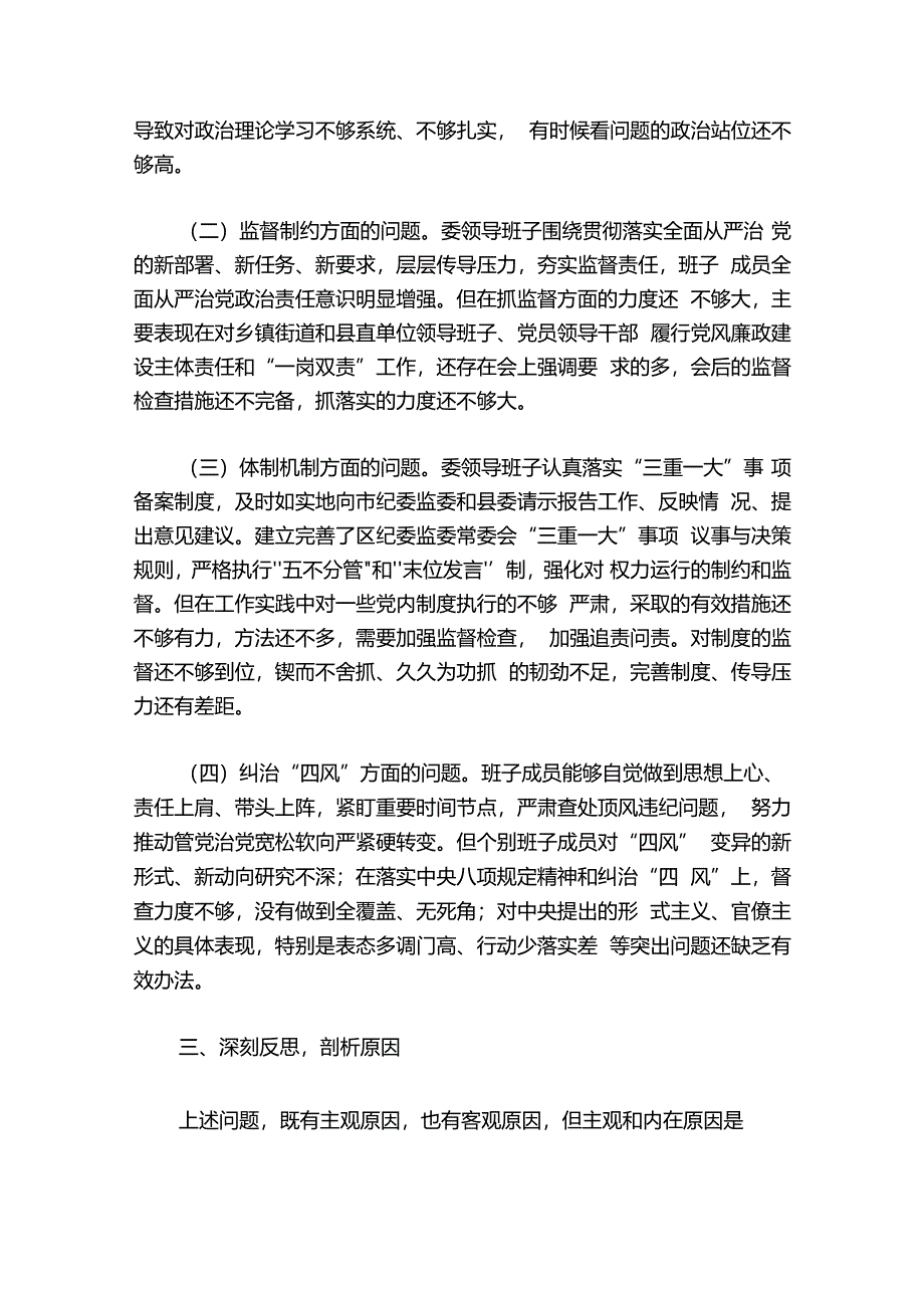 以案促改民主生活会班子对照检查材料范文2024-2024年度(通用7篇).docx_第3页