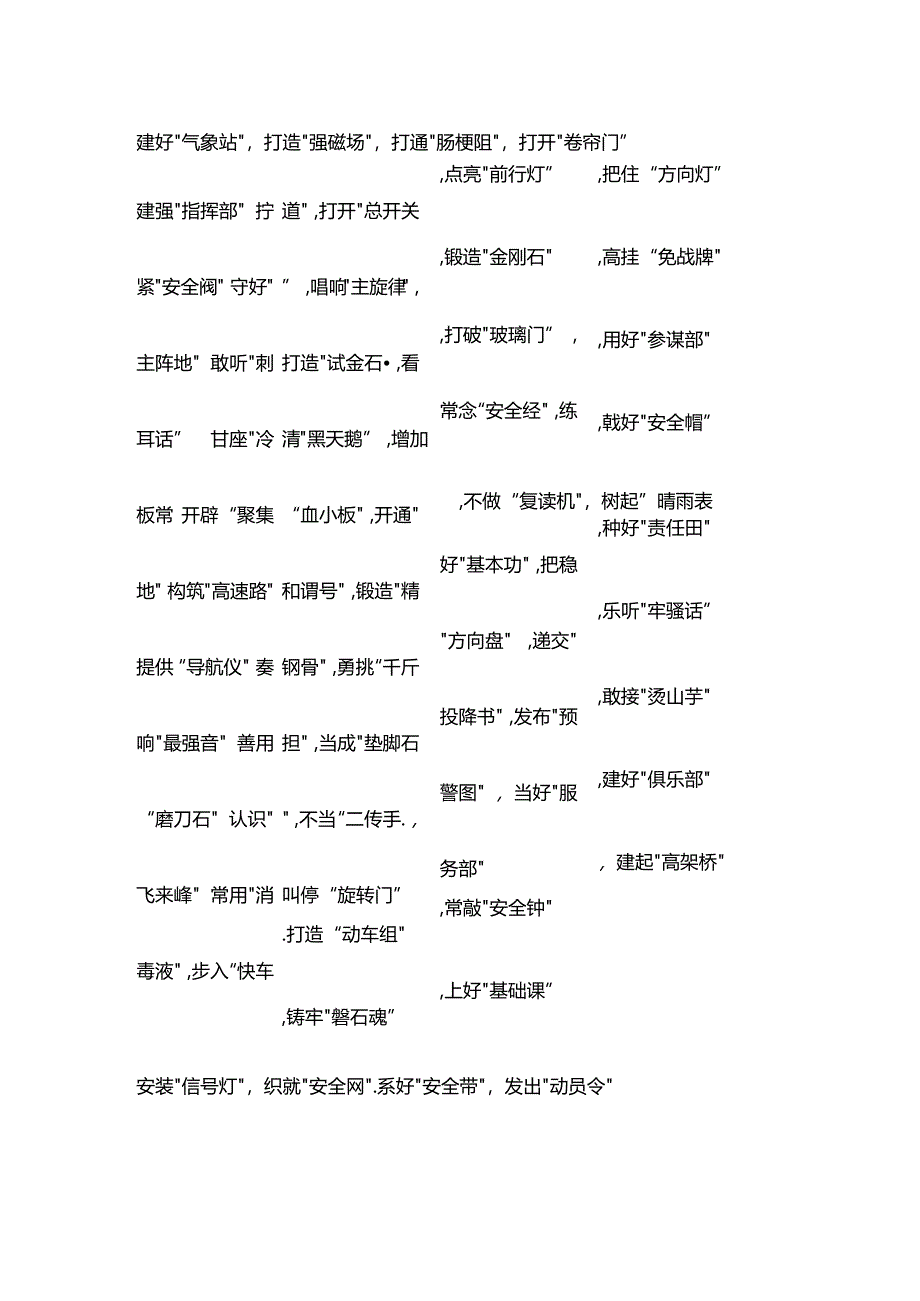 万能五字材料小标题.docx_第2页