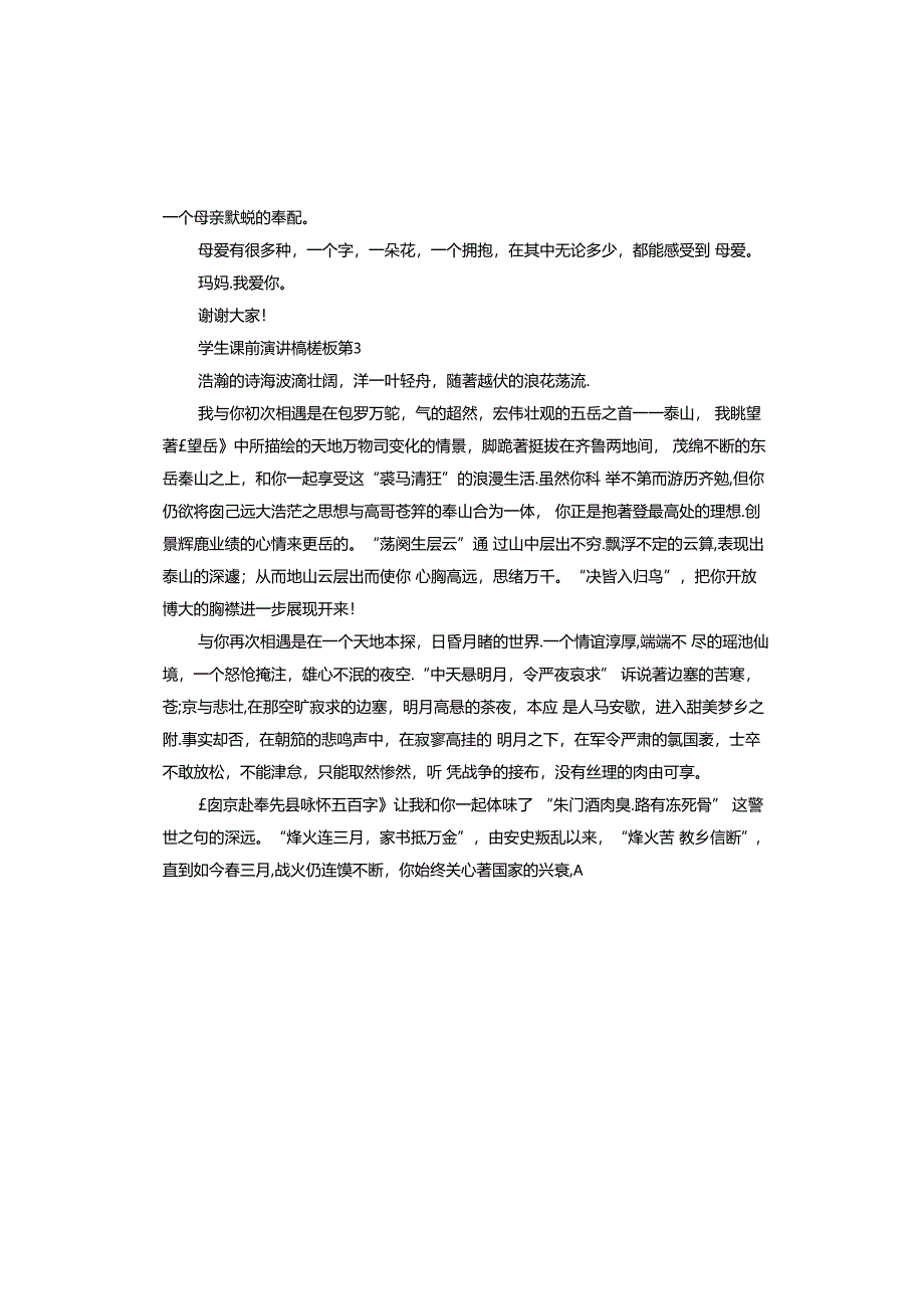 学生课前演讲稿.docx_第3页