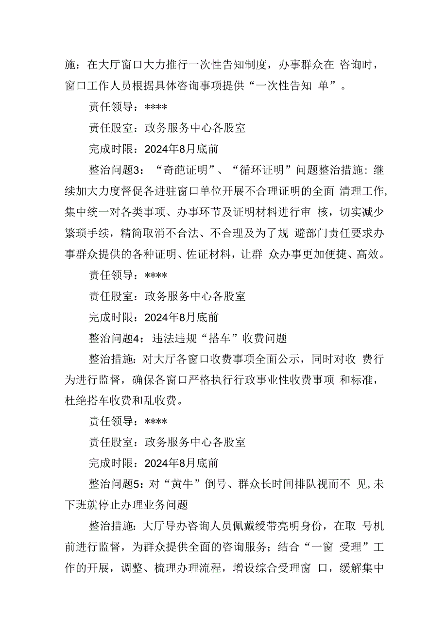 2024年开展群众身边不正之风和腐败问题集中整治专项方案7篇(最新精选).docx_第3页