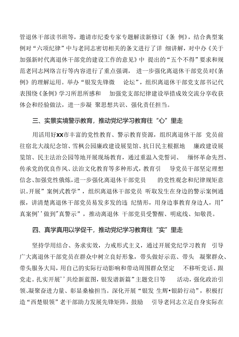 2024年党纪学习教育工作阶段性情况汇报附下一步打算（八篇）.docx_第2页