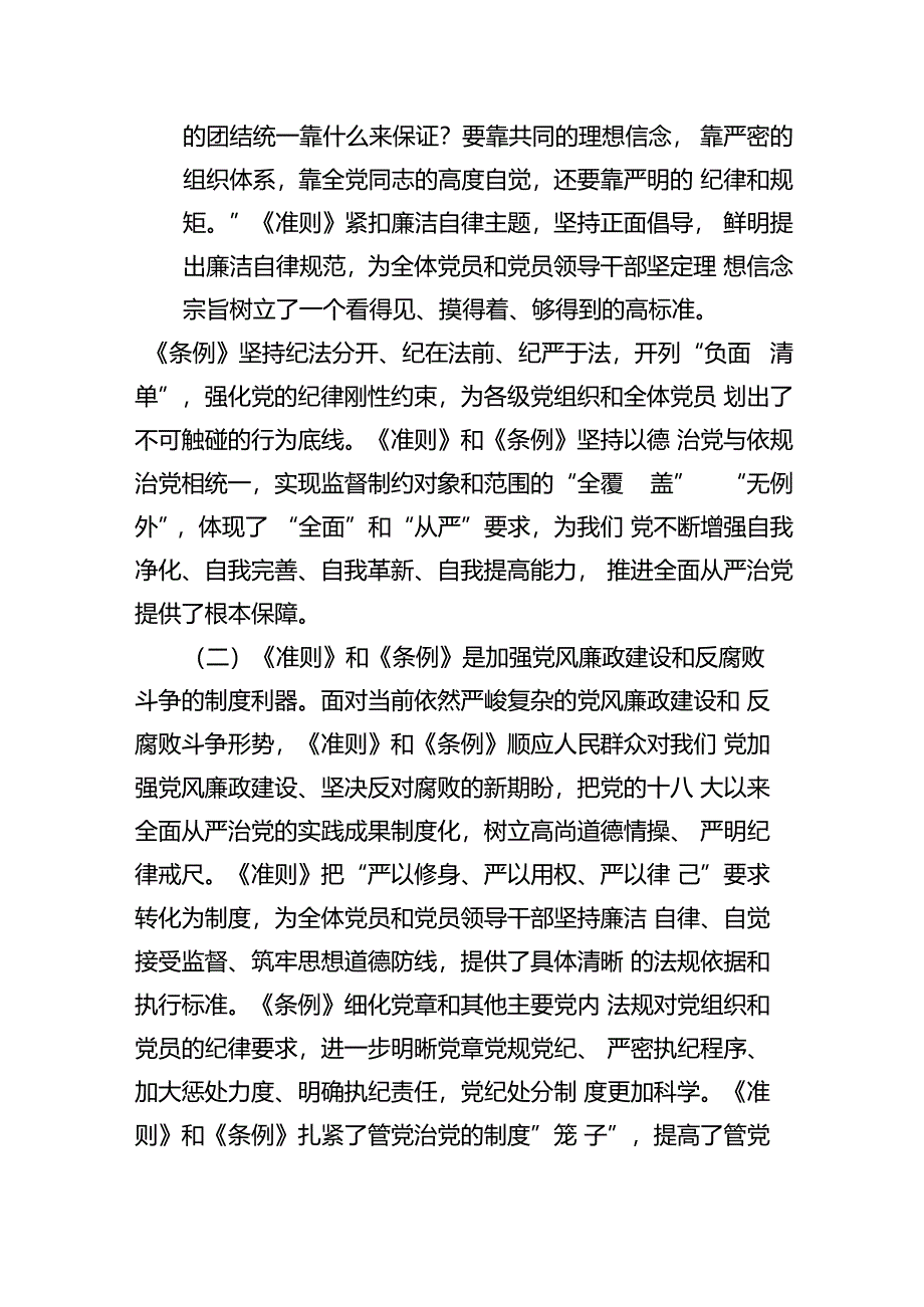 【7篇】《中国共产党纪律处分条例》辅导提纲例文.docx_第2页