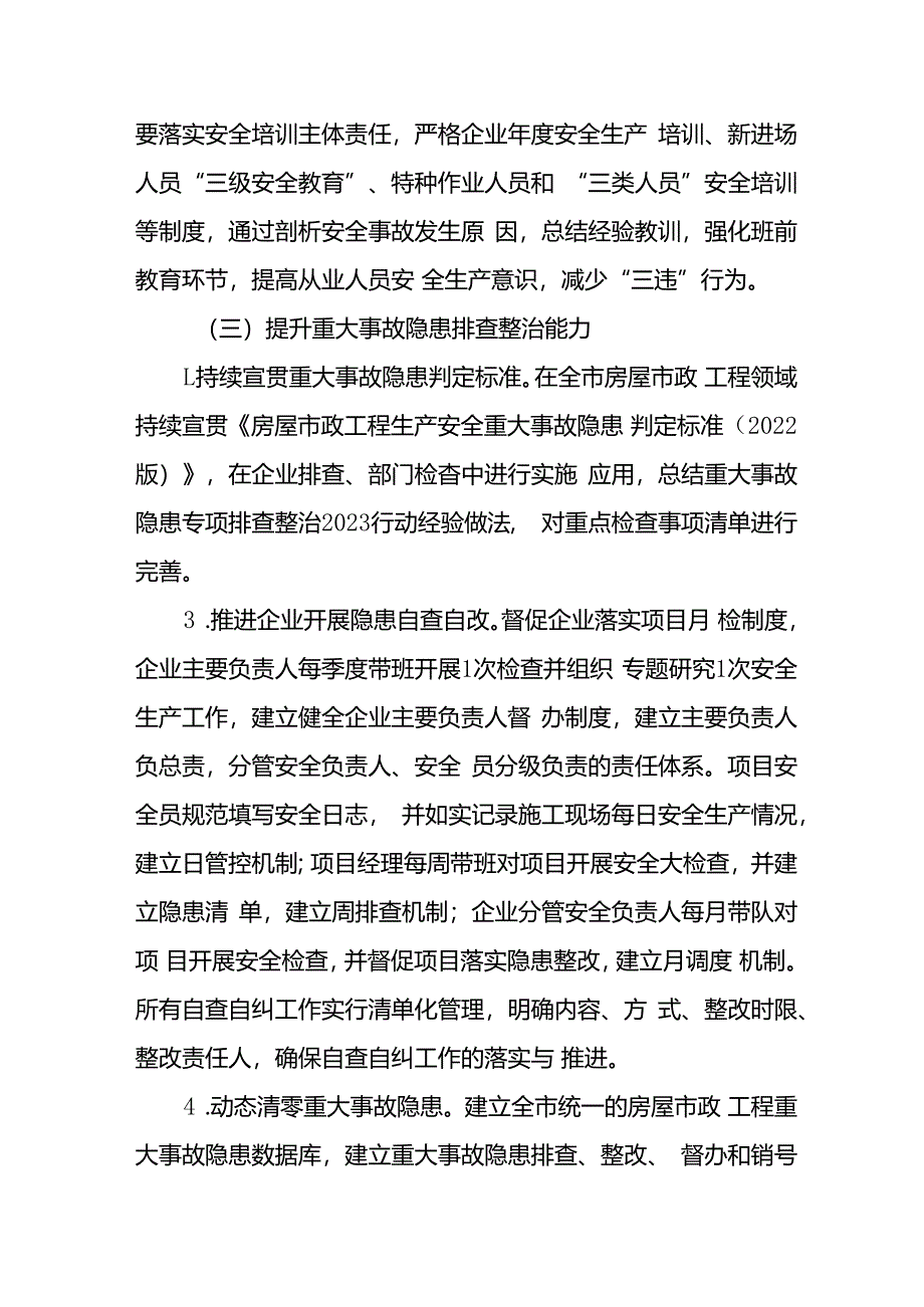 开展《安全生产治本攻坚三年》2024-2026年行动实施方案 （汇编3份）.docx_第3页