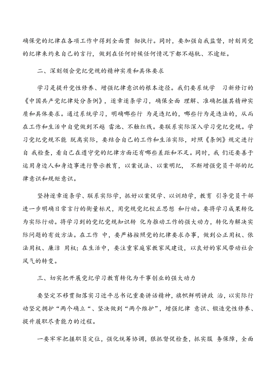 深入学习贯彻深化以案说纪、以案说法等以案四说的发言材料多篇.docx_第2页