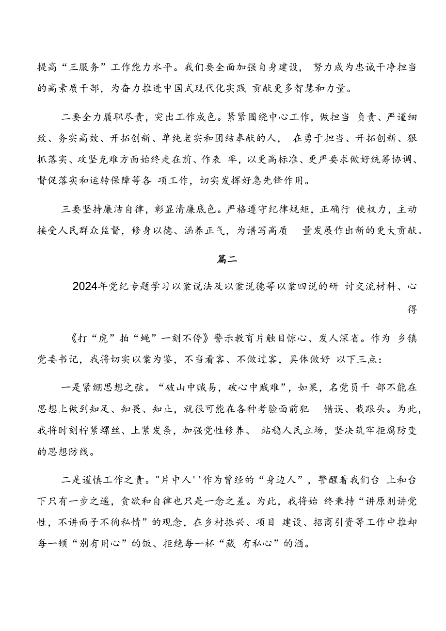 深入学习贯彻深化以案说纪、以案说法等以案四说的发言材料多篇.docx_第3页