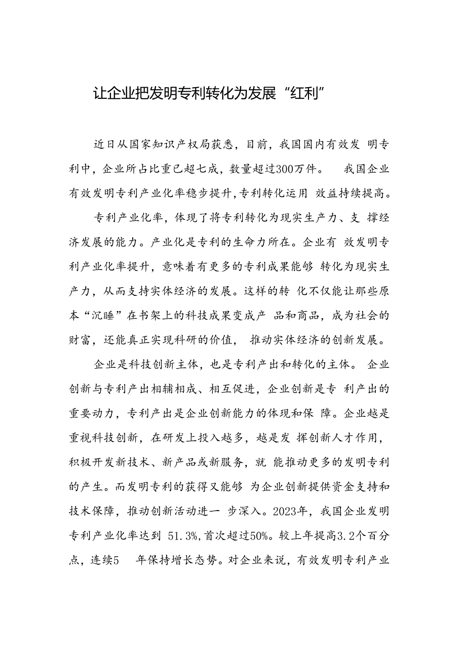 时事锐评汇编（8篇）（202407-0408）.docx_第2页