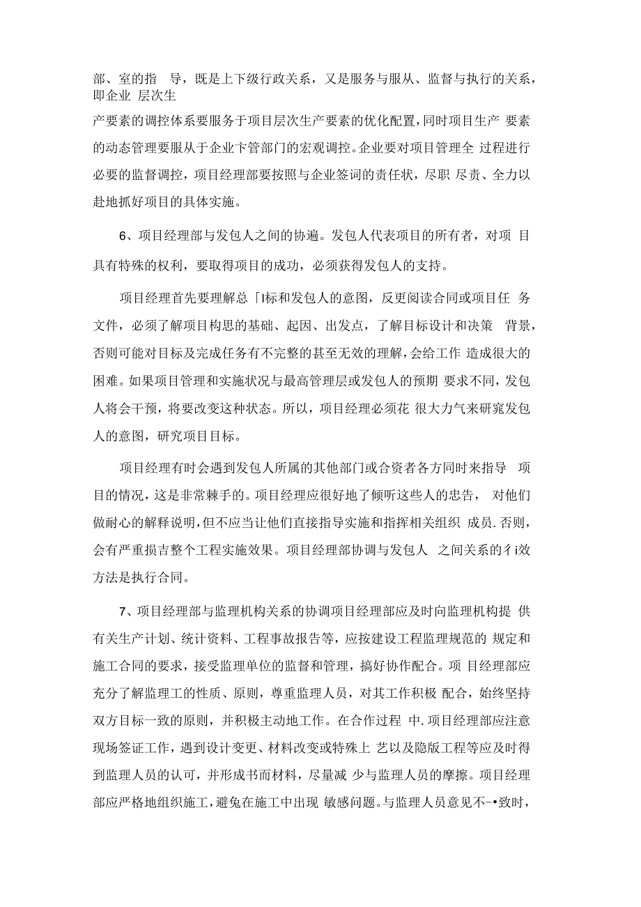 工程项目沟通和协调管理要点.docx_第2页