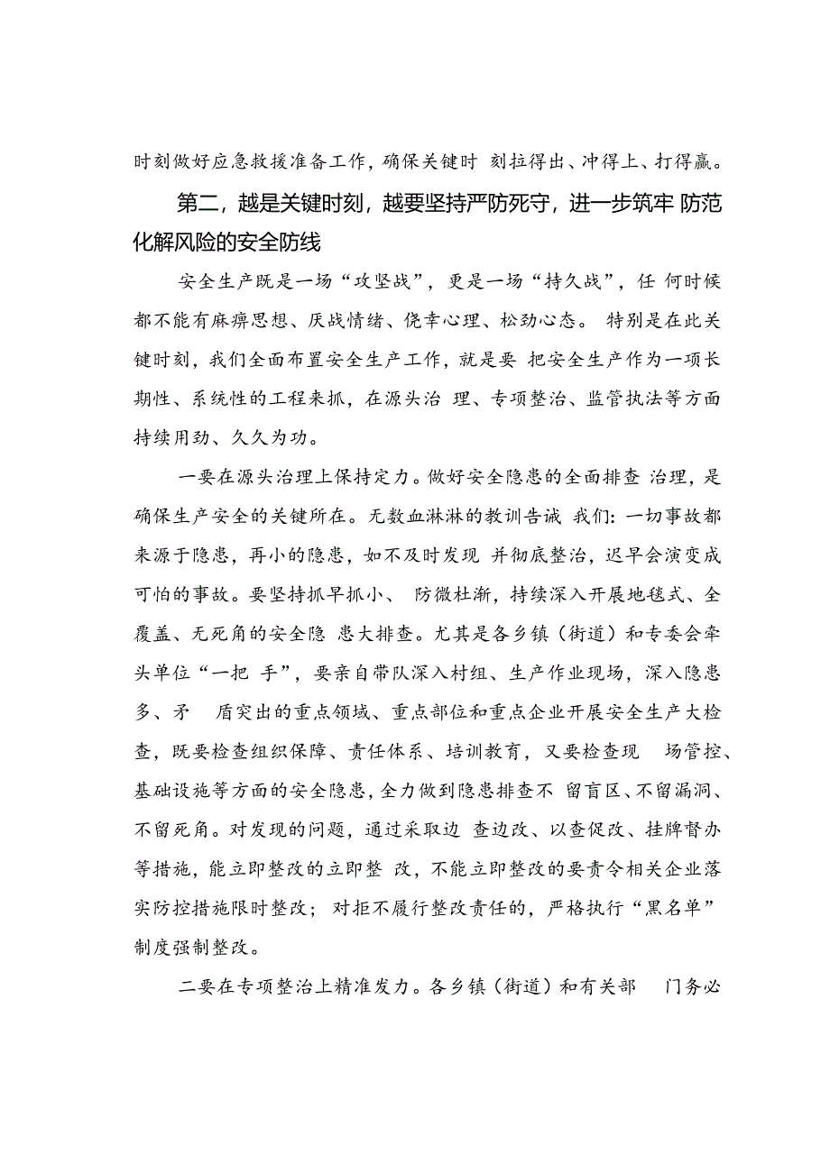 某某副县长在全县安全生产工作会议上的讲话.docx_第3页