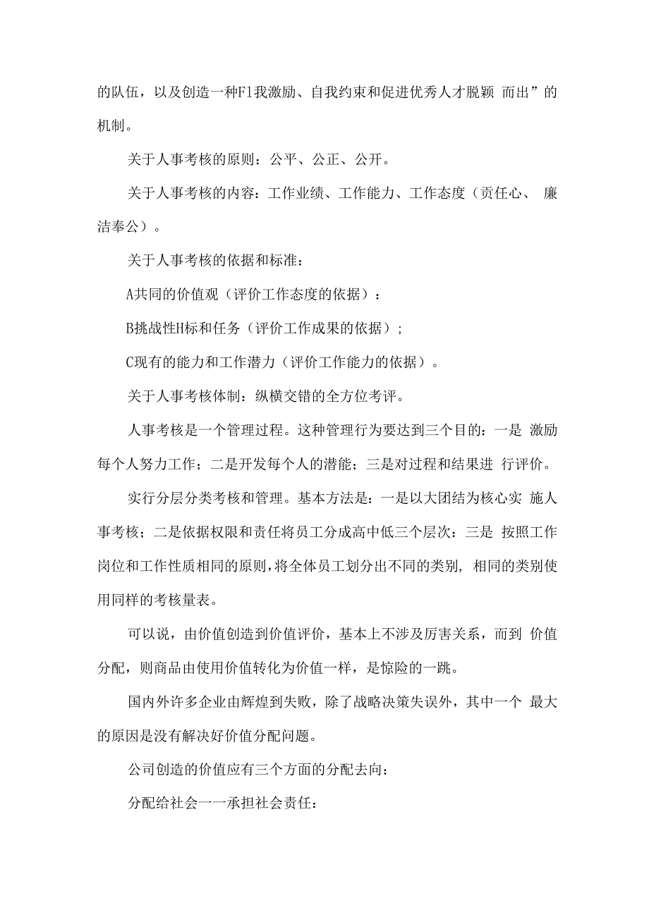 国企薪酬手册.docx_第2页