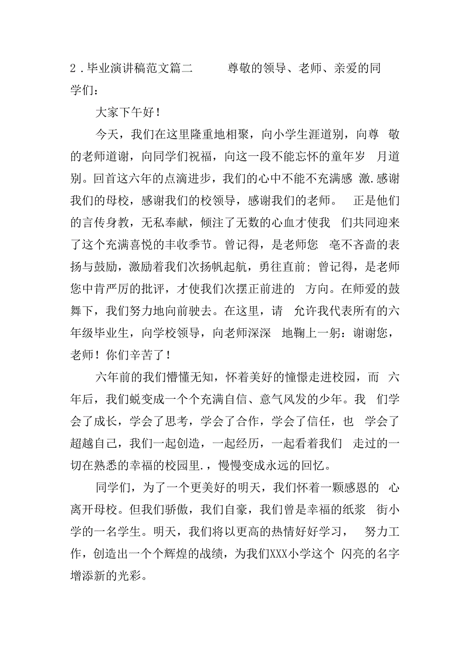 毕业演讲稿范文（精选十篇）.docx_第2页