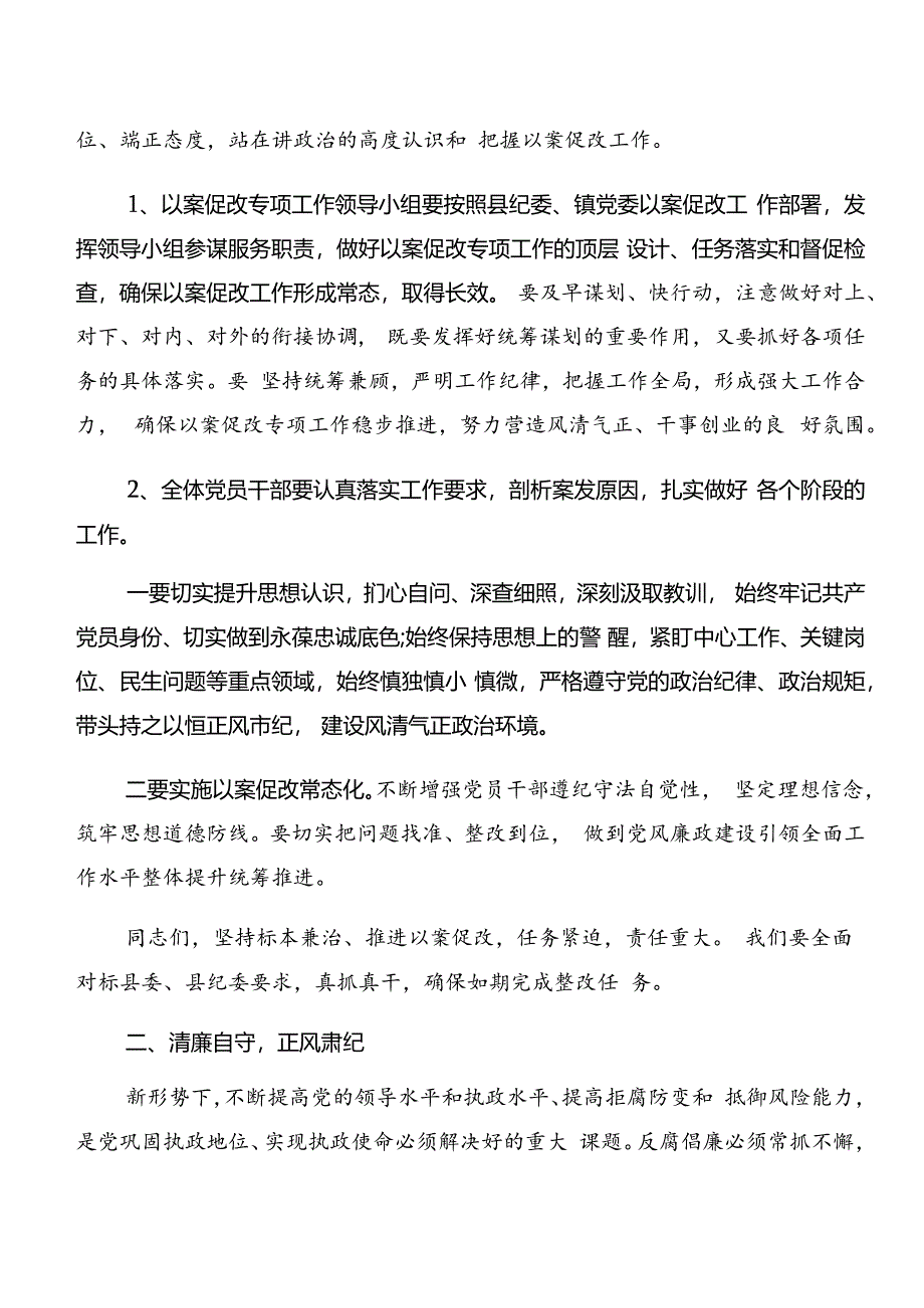 共8篇专题学习党纪学习教育：以案说纪、以案为鉴等以案四说的发言材料.docx_第3页