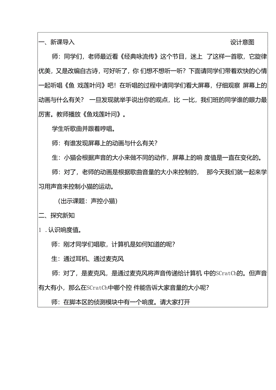 信息技术《声控小猫》教学设计.docx_第2页