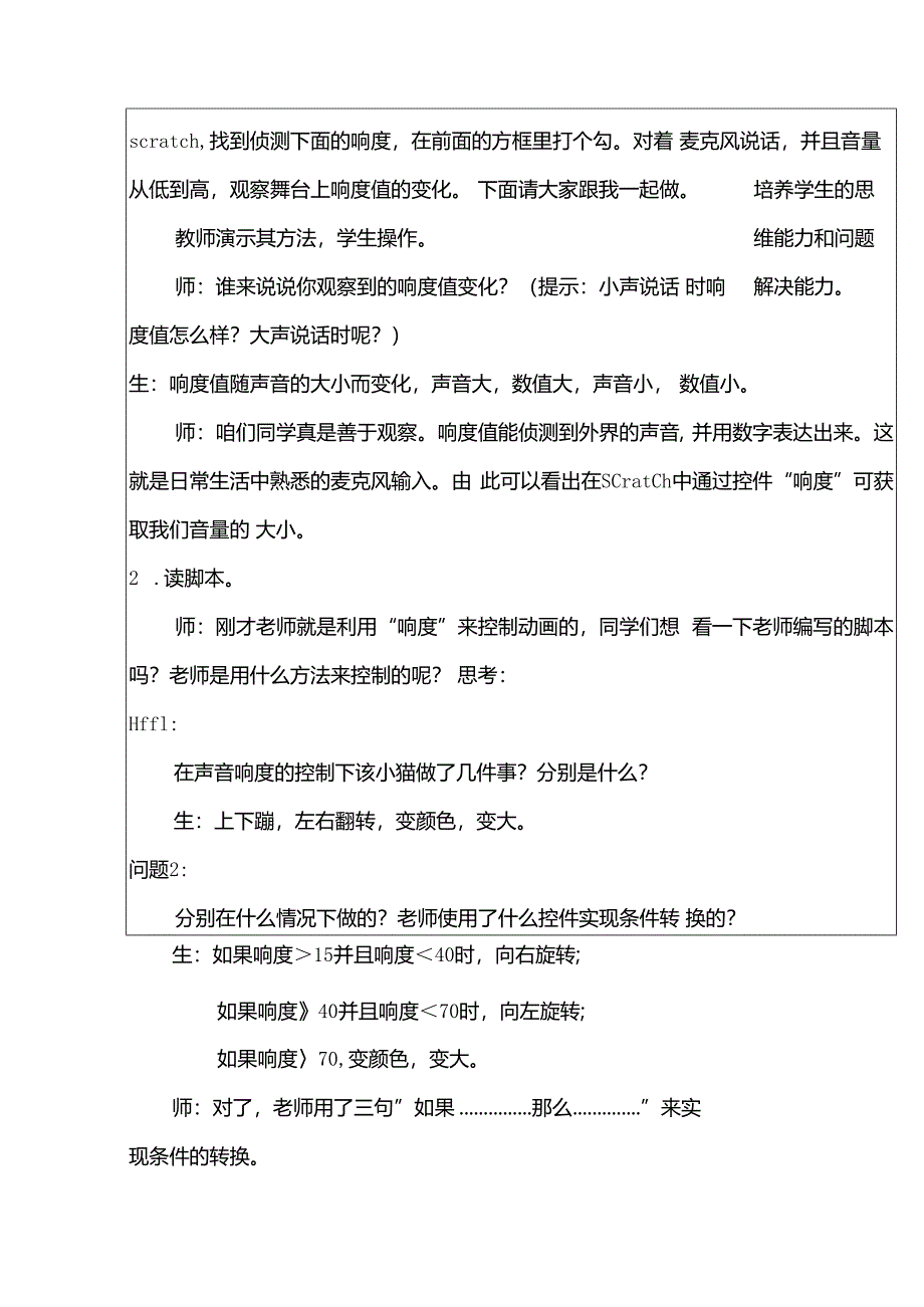 信息技术《声控小猫》教学设计.docx_第3页