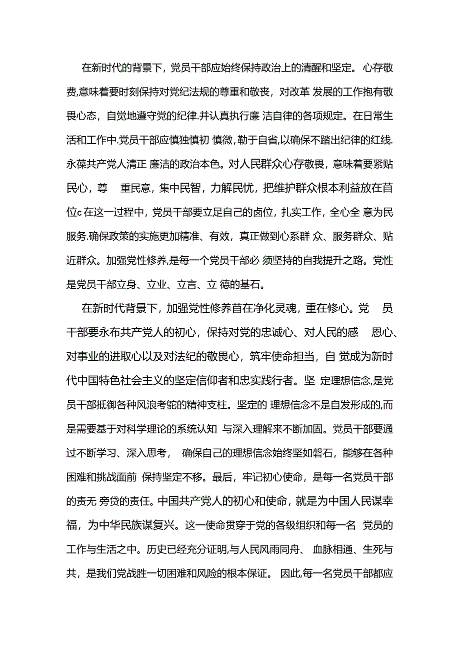 2024党纪学习教育党课讲稿（精选） .docx_第2页