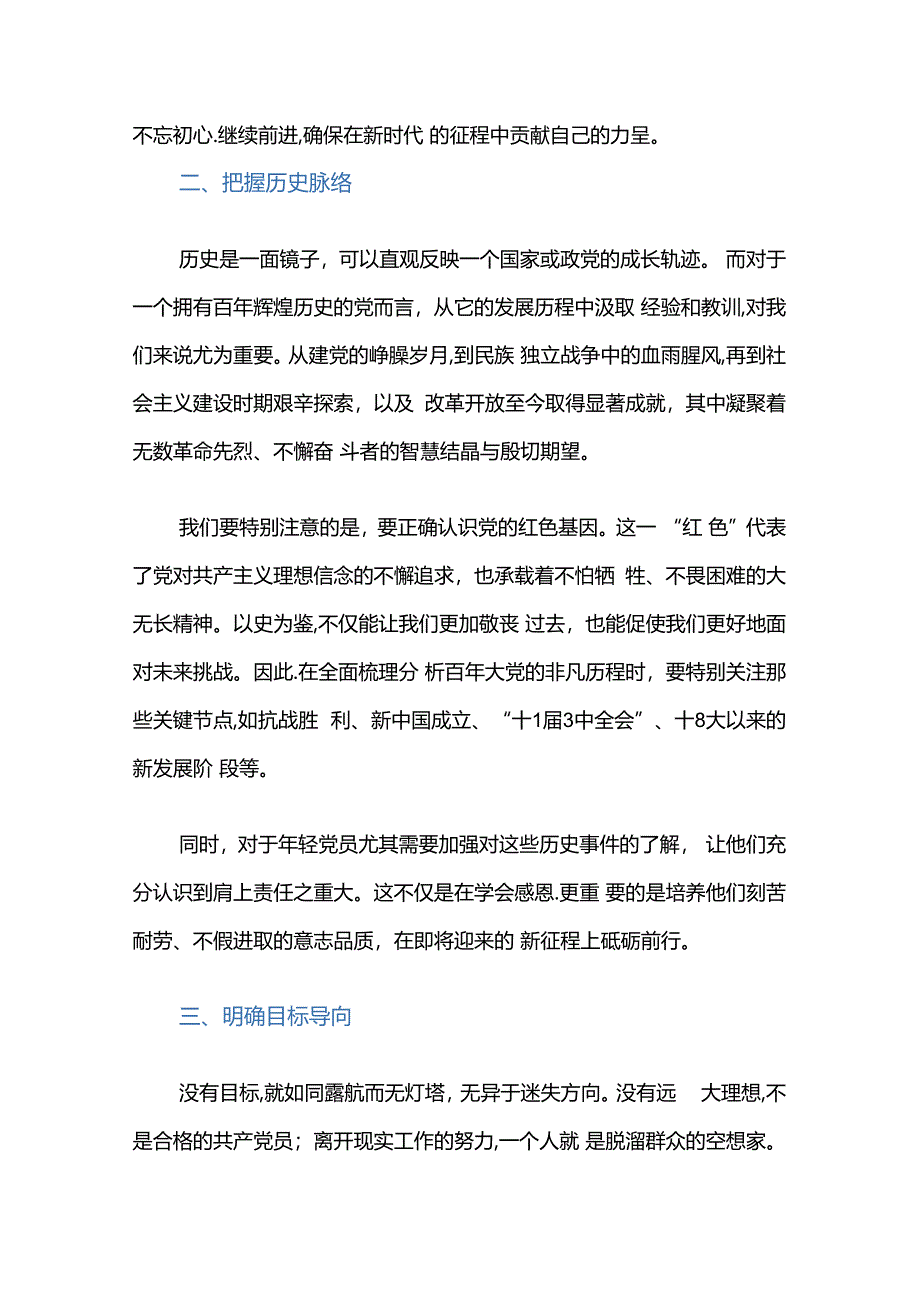 2024党纪学习教育党课讲稿（精选） .docx_第3页