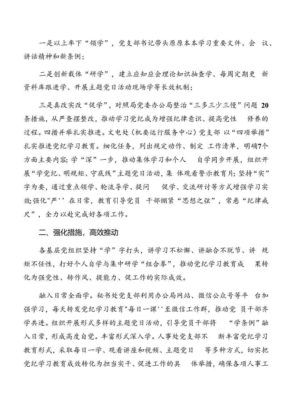 共10篇关于2024年党纪学习教育阶段性工作简报和成效亮点.docx_第2页