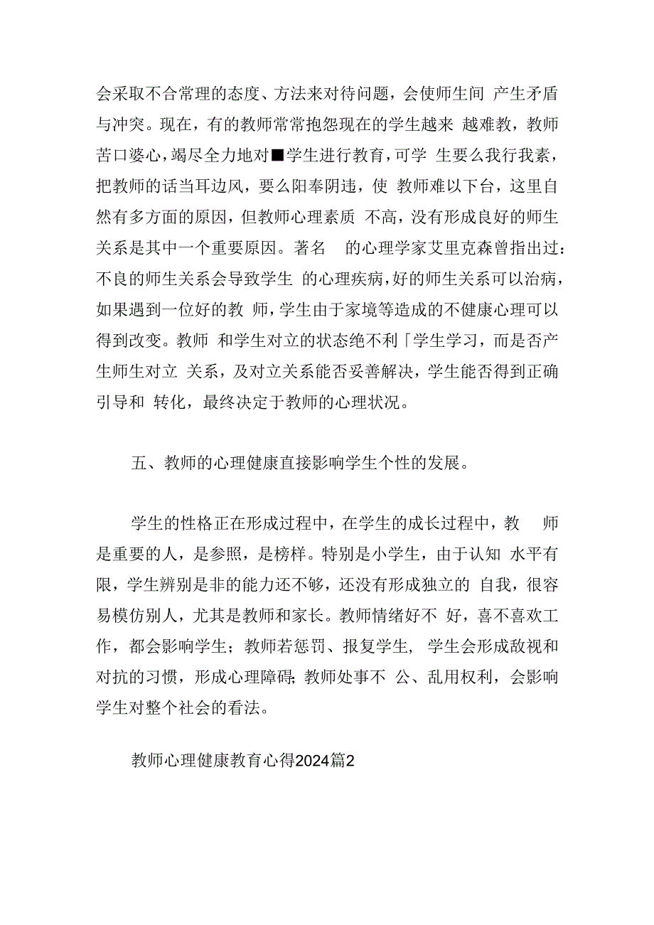 教师心理健康教育心得2024.docx_第3页