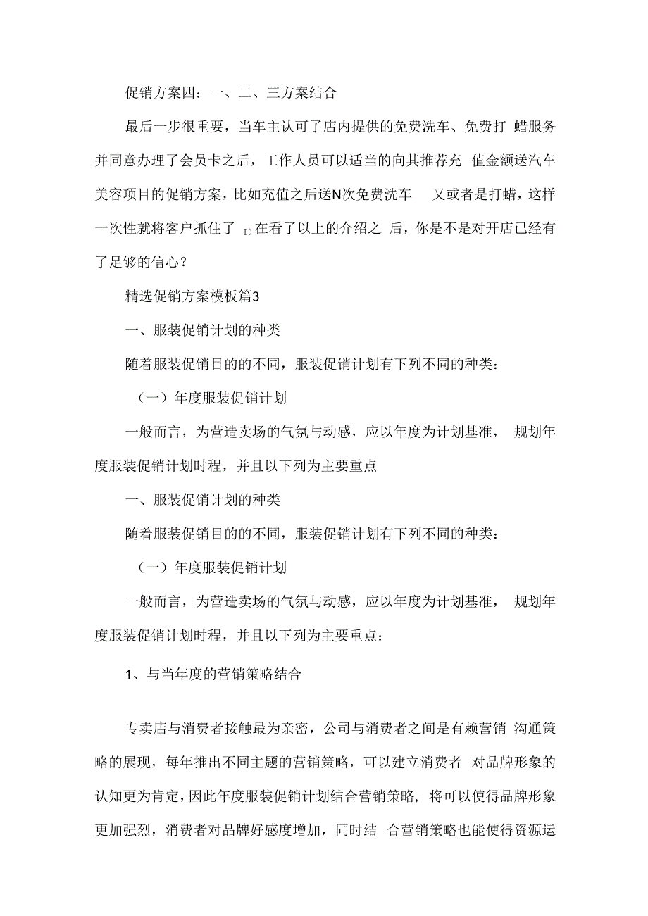 促销方案模板（34篇）.docx_第3页