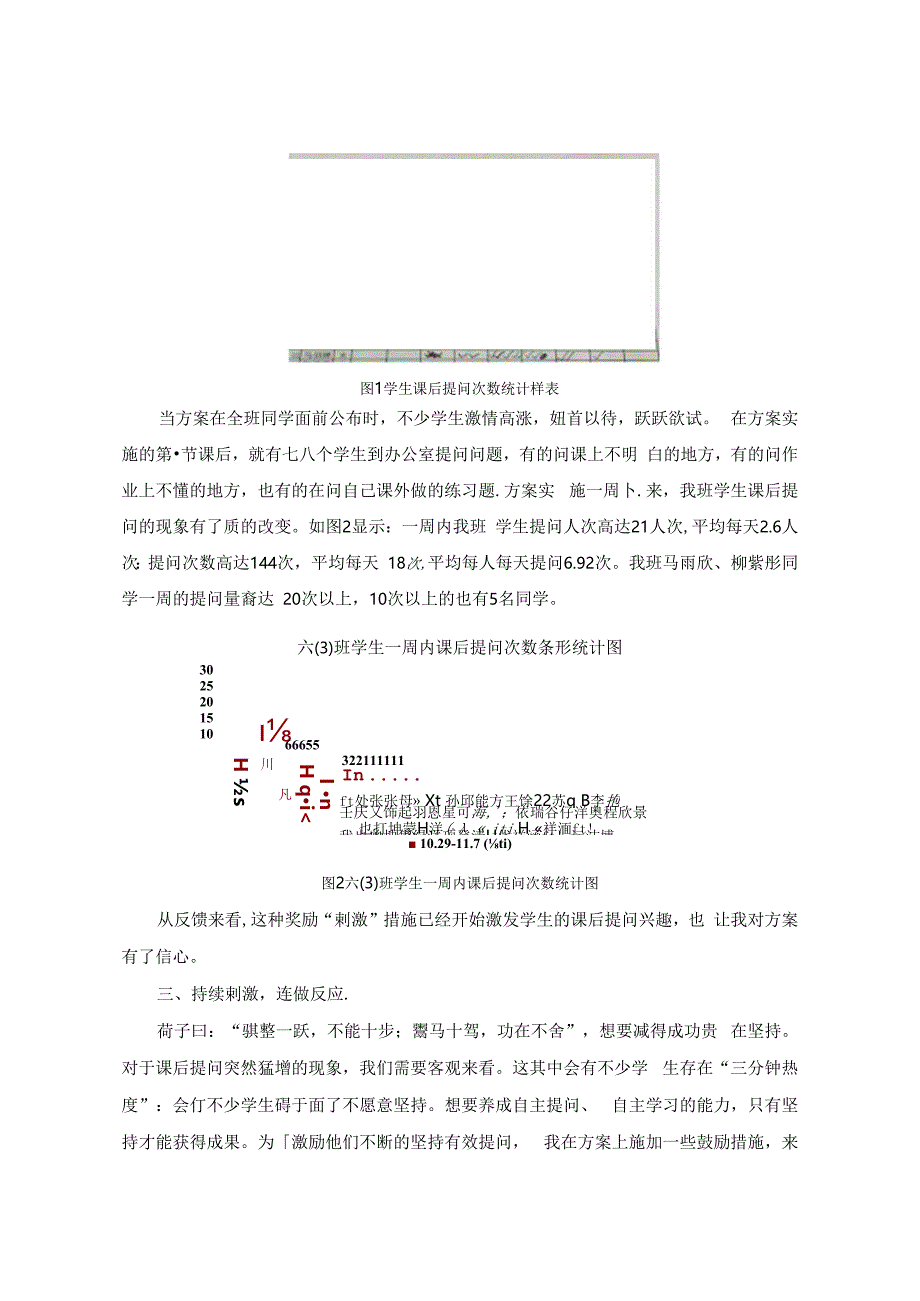 小智慧大作用——巧用“刺激”激发学生“课后提问”的兴趣 论文.docx_第3页