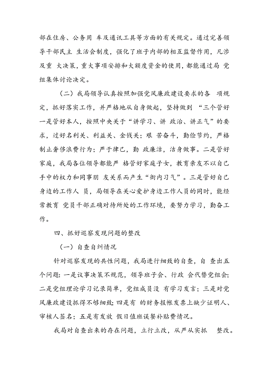 2024年开展上半年党风廉政建设工作总结汇报 （5份）.docx_第3页