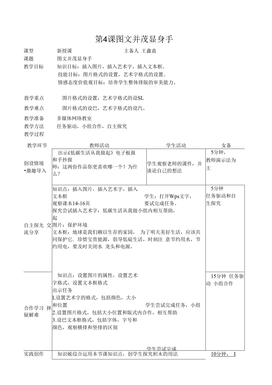 信息技术《图文并茂显身手》 教案.docx_第1页