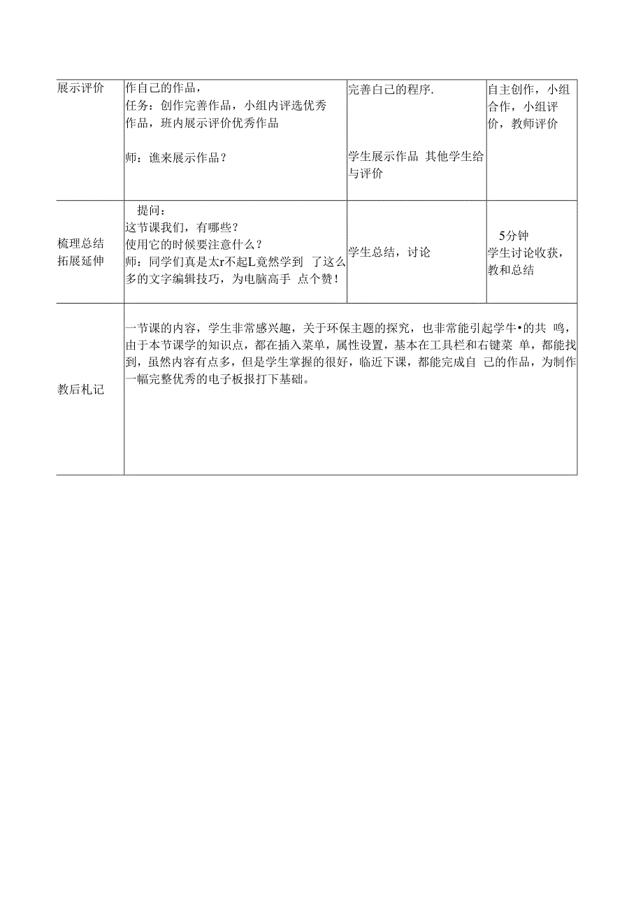 信息技术《图文并茂显身手》 教案.docx_第2页