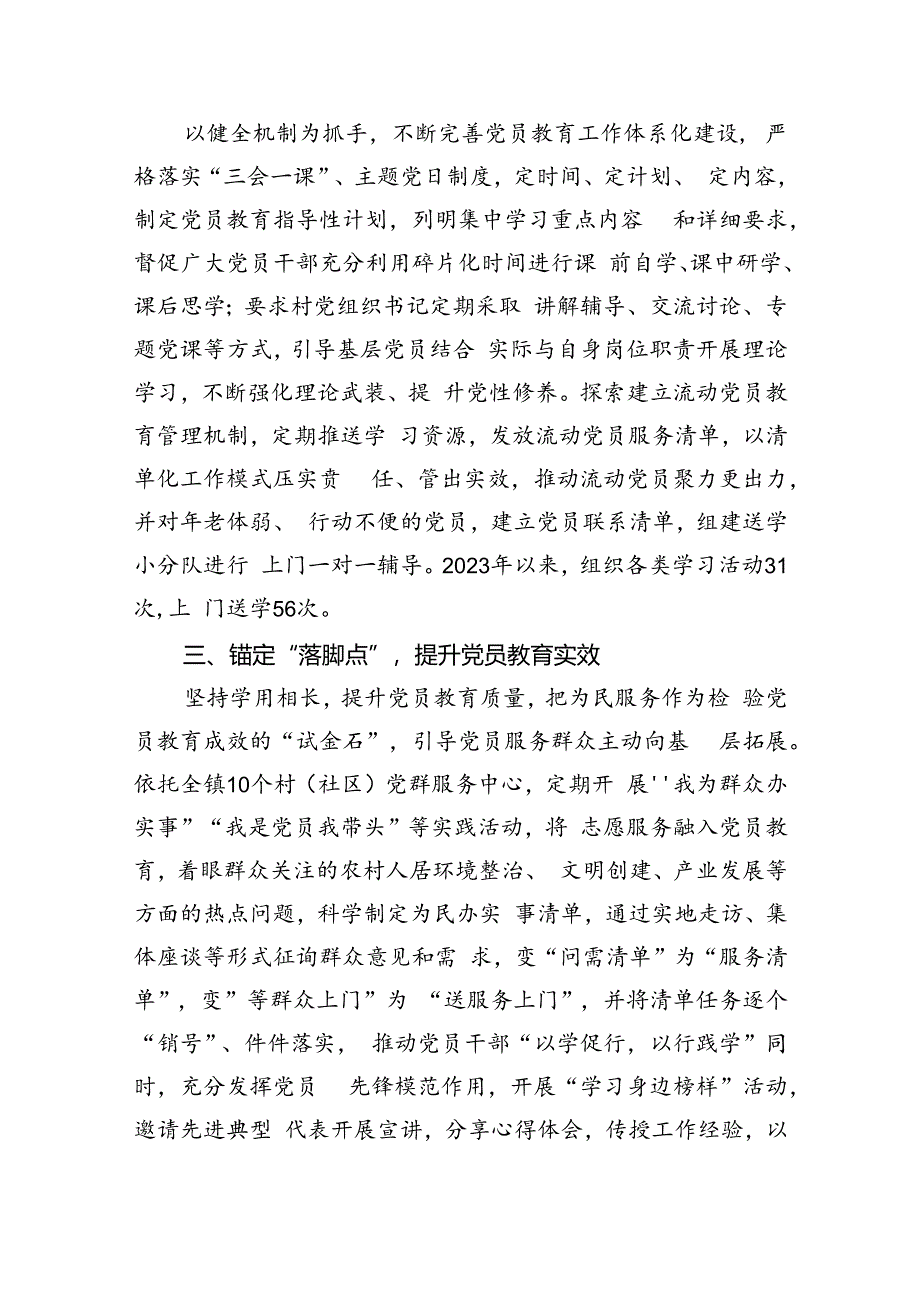 某镇党委书记在县2024年党员教育大会上的交流发言（共4篇）.docx_第2页