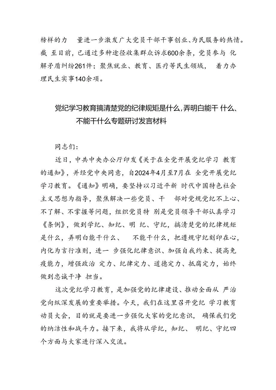 某镇党委书记在县2024年党员教育大会上的交流发言（共4篇）.docx_第3页