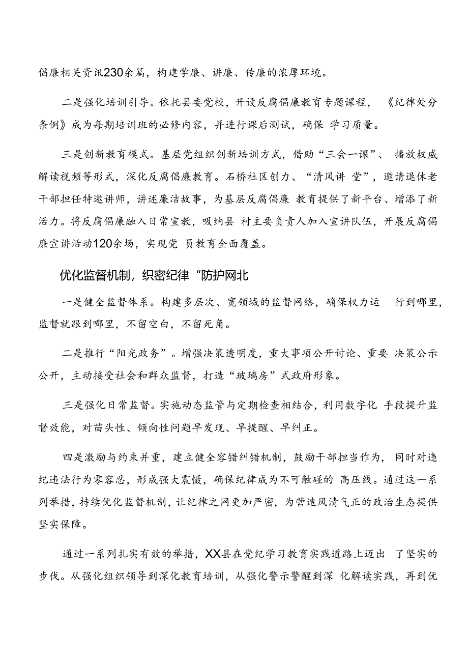 7篇2024年关于党纪学习教育阶段自查报告和经验做法.docx_第3页