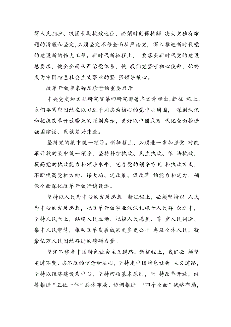 5.28新时代新征程上进一步全面深化改革开放.docx_第3页