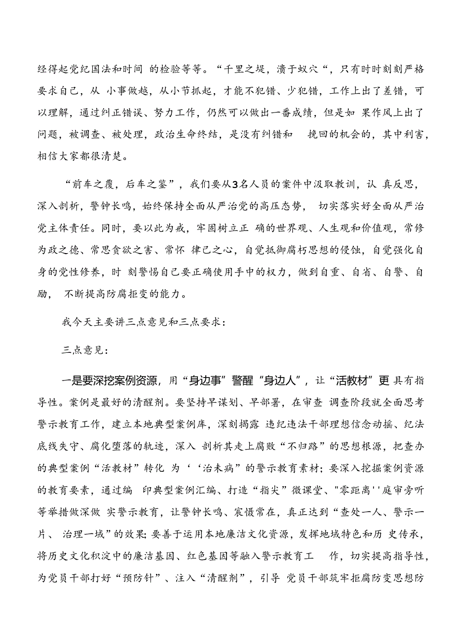 共七篇2024年度党纪学习教育：以案说责和以案促改等以案四说的研讨发言材料.docx_第2页