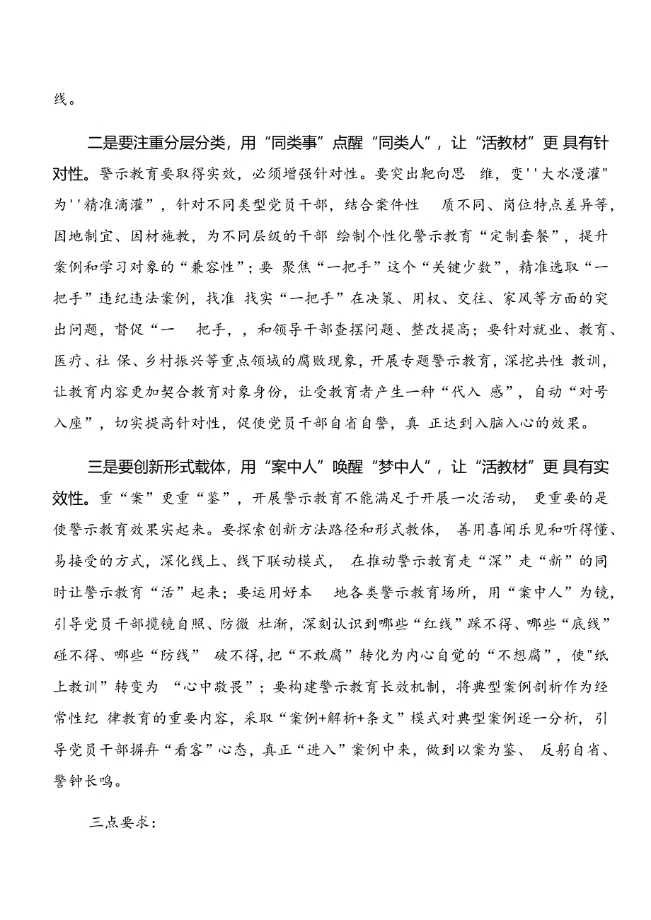 共七篇2024年度党纪学习教育：以案说责和以案促改等以案四说的研讨发言材料.docx_第3页