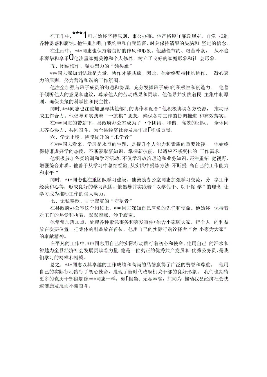 政府办公室主任先进事迹材料.docx_第2页