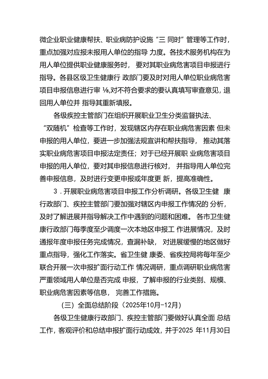 安徽省职业病危害项目申报扩面行动（2024—2025年）实施方案.docx_第3页