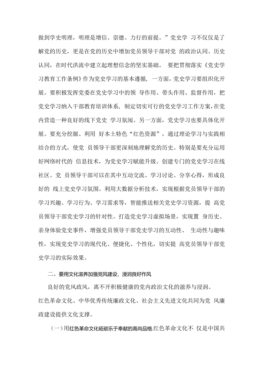 2024年党纪学习教育党课讲稿：抓好党性、党风、党纪建设推动全面从严治党取得新成效与党风廉政专题党课讲稿：坚持不断推进党风廉政建设为实现.docx_第3页